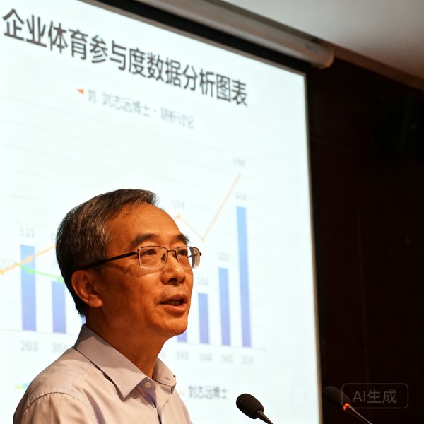龙八企业体育文化研究院院长刘志远博士的学术肖像照，他戴着眼镜在研讨会上发言，身后投影屏幕显示着企业体育参与度数据分析图表。